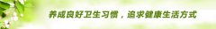 女性该怎样预防宫颈炎呢